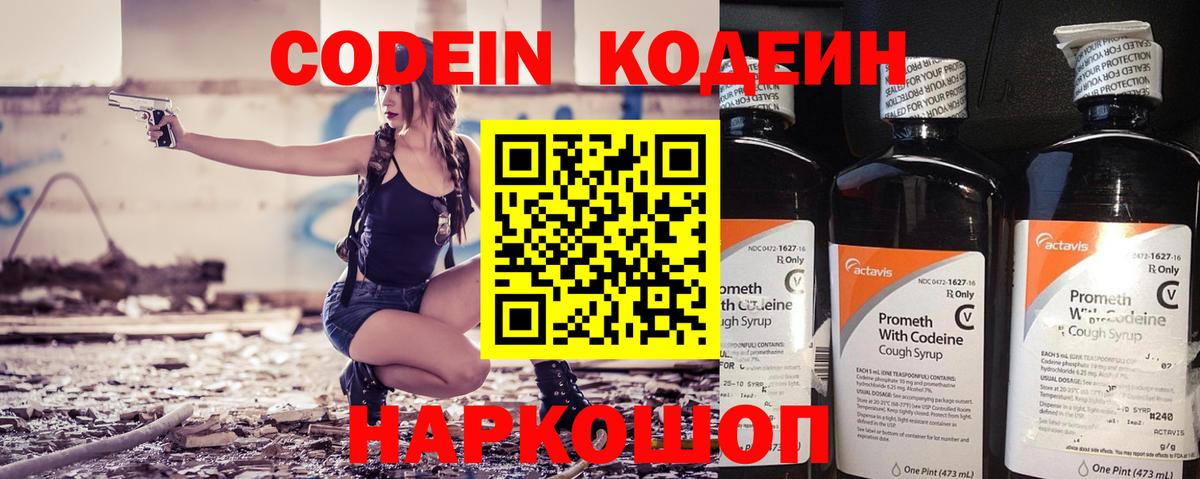 Кодеиновый сироп Lean Purple Drank Куйбышев