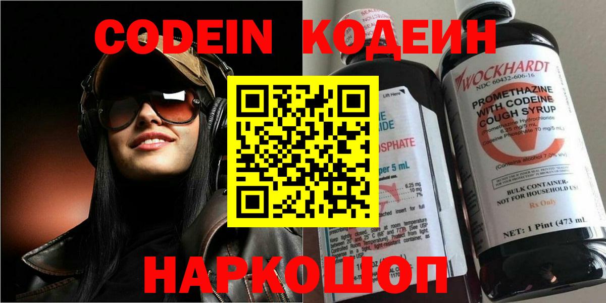 Куйбышев  Codein Purple Drank  Вход с VPN  Кодеиновый сироп Lean Purple Drank 