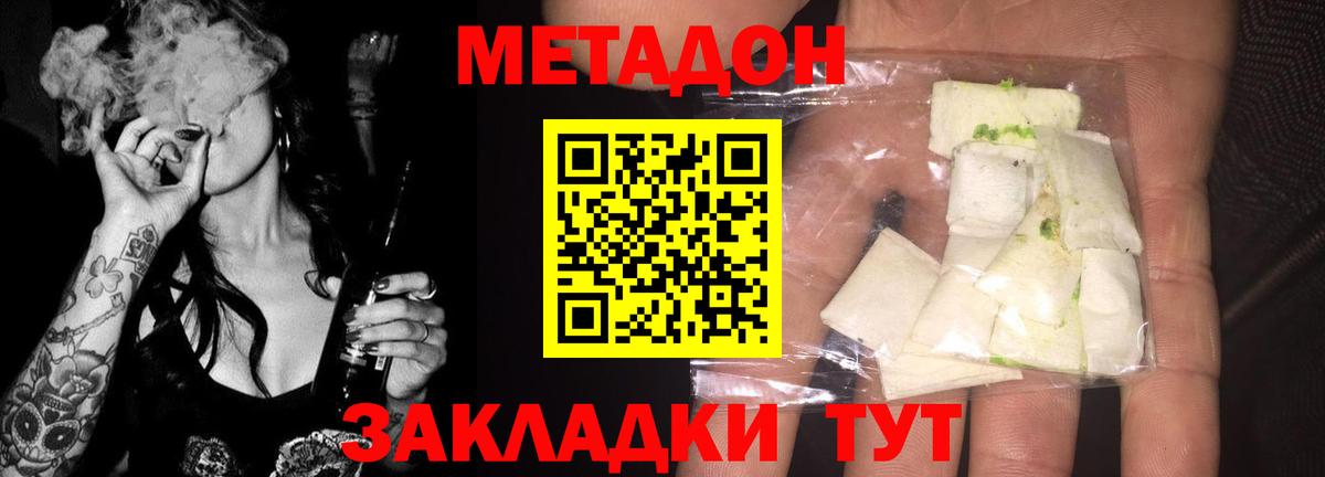МЕТАДОН кристалл Куйбышев