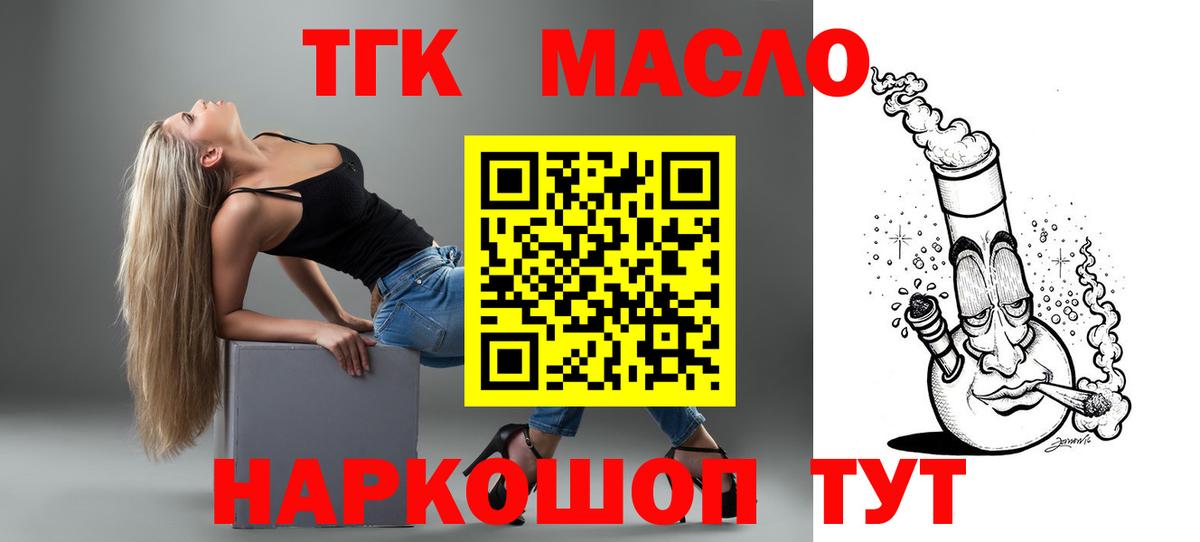 Дистиллят ТГК THC oil  Вход с VPN  даркнет сайт  Куйбышев 